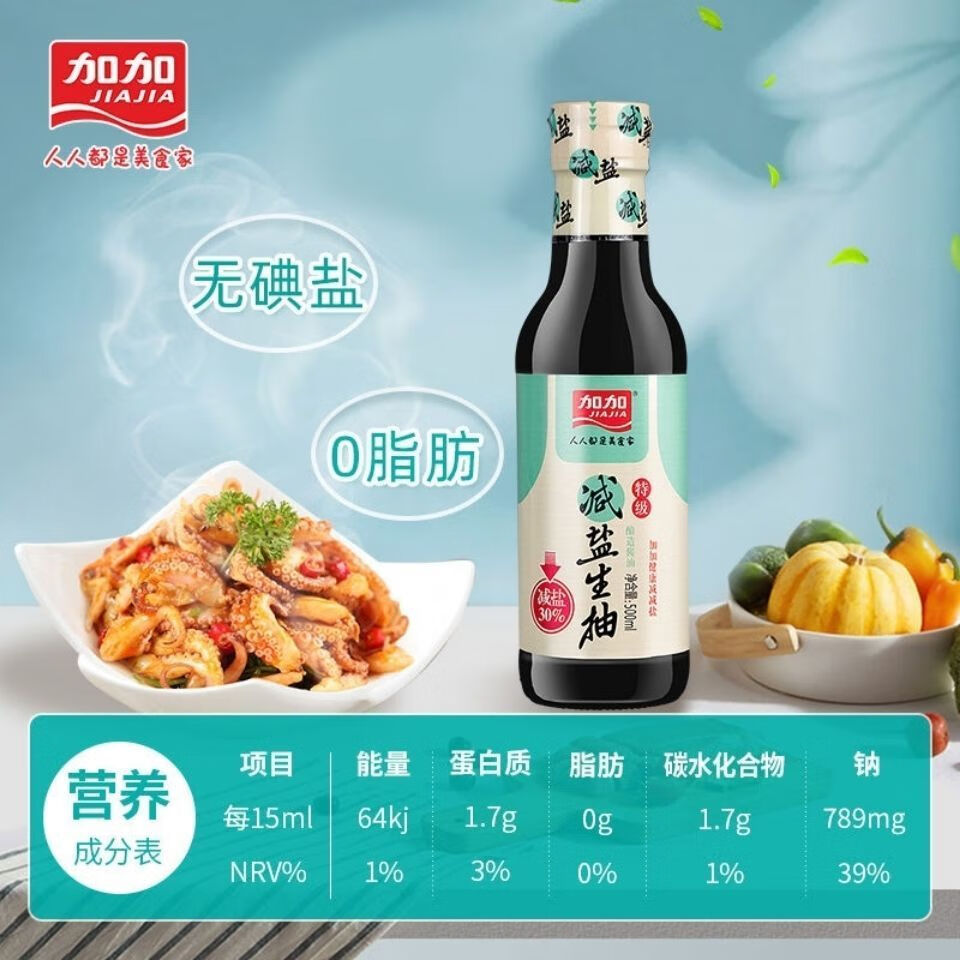 加加 特级减盐500ml生抽酿造酱油煲仔饭寿司无碘黄豆酱油家用 500ml