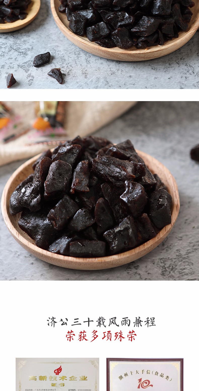 济公喉宝佛手果佛手柑凉果潮汕特产蜜饯凉果脯胖大海橘皮金银花果 喉