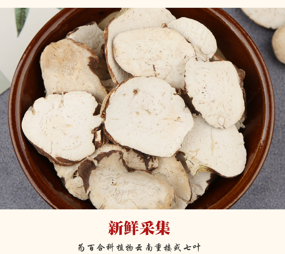 小聪老师重楼切片中药材七叶一枝花精选货重楼切片100克1罐