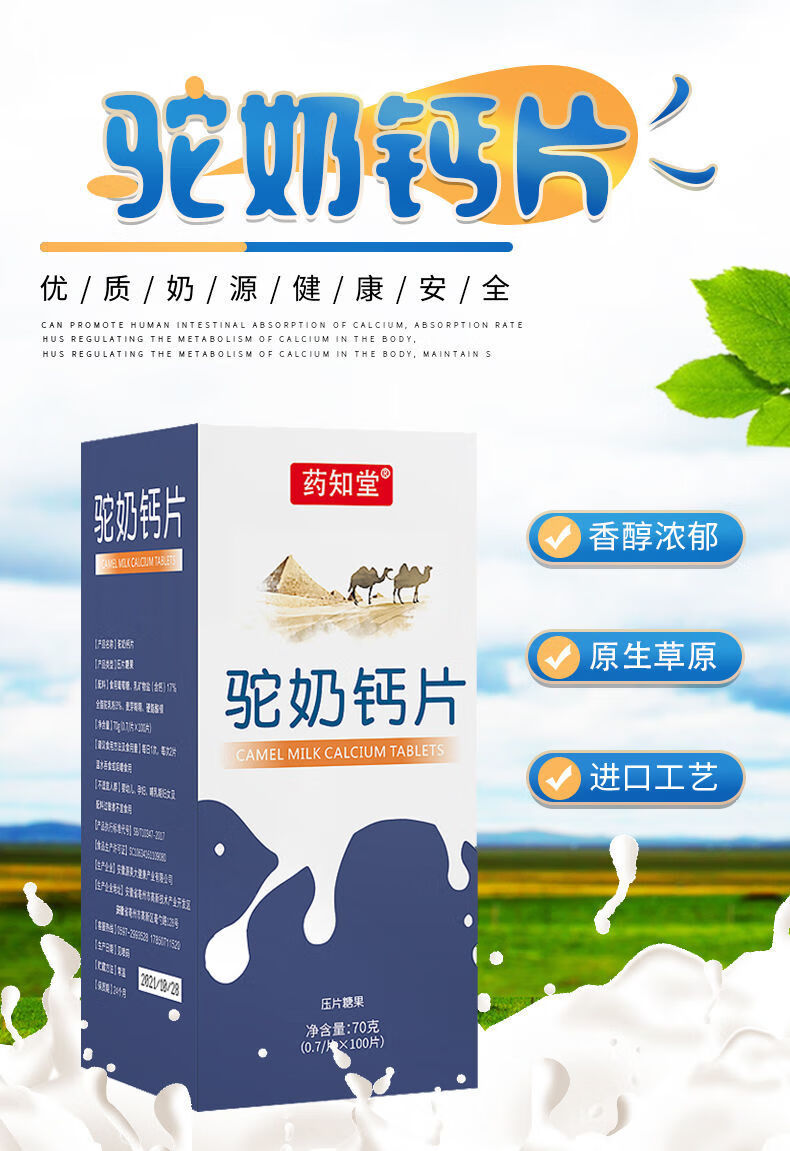 y知堂 驼奶钙片 6瓶 抖音快手钙补充 骆驼奶钙片100片/瓶 6瓶【实惠装