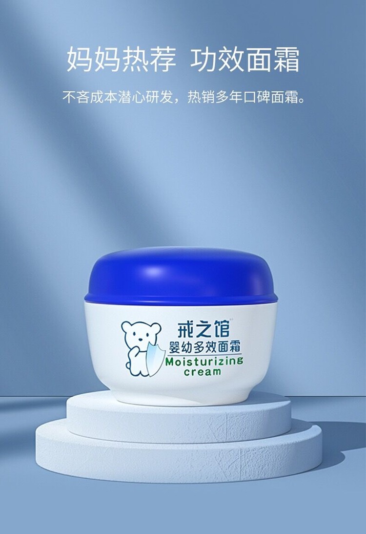 戒之馆宝宝面霜婴儿滋润手脸保湿润肤乳露补水护肤儿童秋冬擦脸