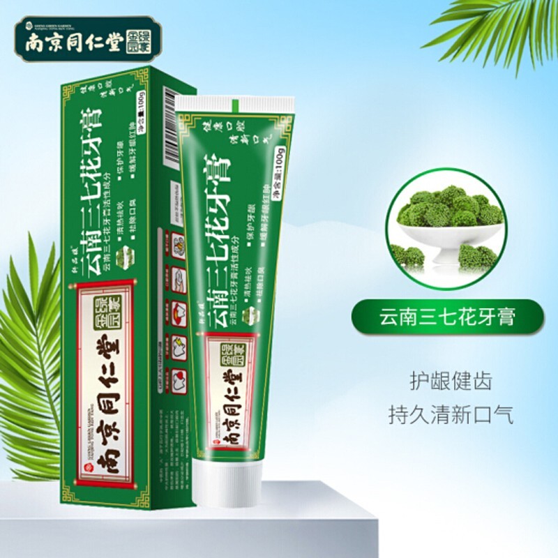 南京同仁堂牙膏绿金家园云南三七花牙膏清新口气口腔护理00g南京同仁