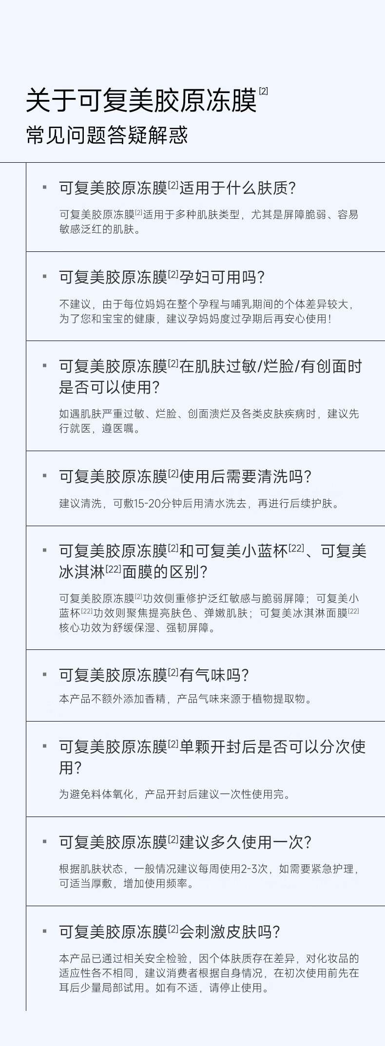 可复美胶原冻膜 重组胶原蛋白致安舒缓修护精华冻膜 阻红因  固屏障 胶原冻膜 10颗/盒