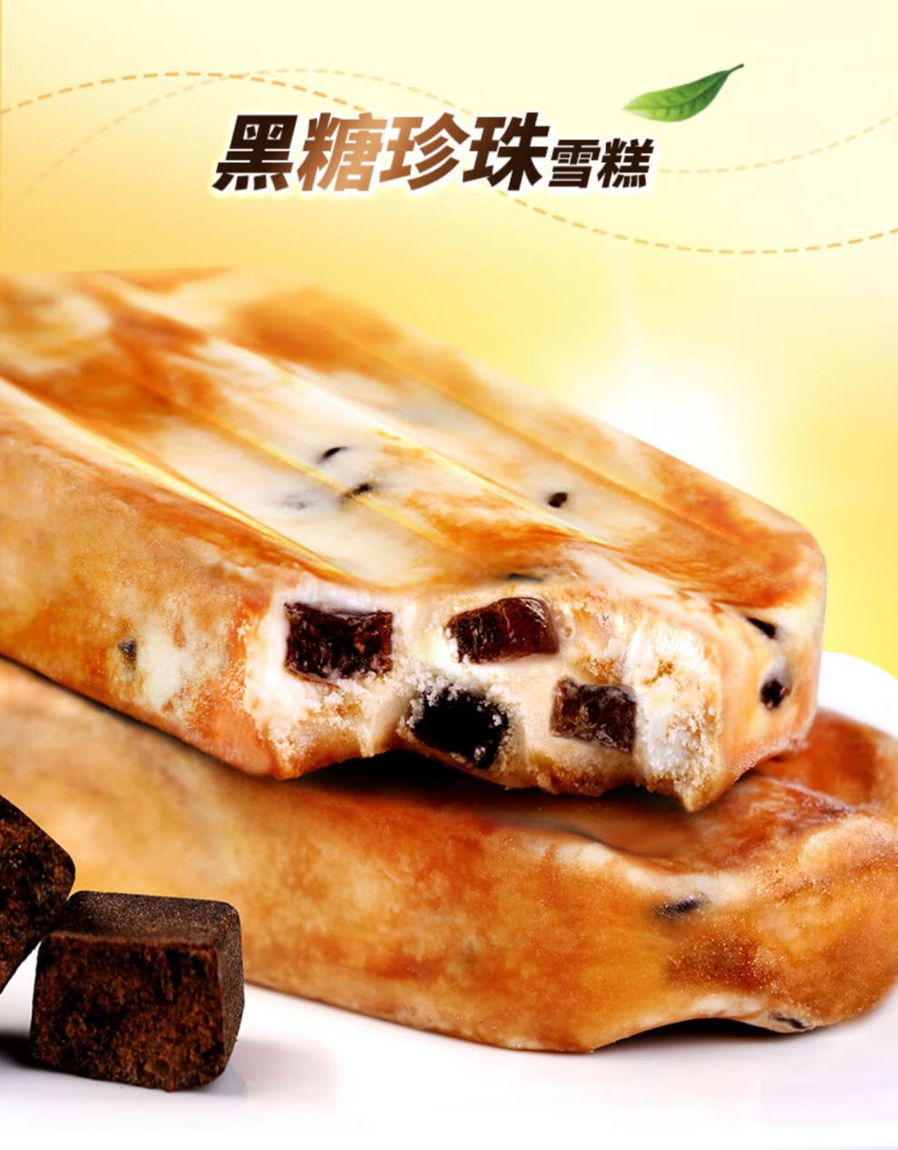 3支新品红祺黑糖珍珠奶茶口味冰淇淋65g网红雪糕冰激凌冷饮黑糖珍珠12