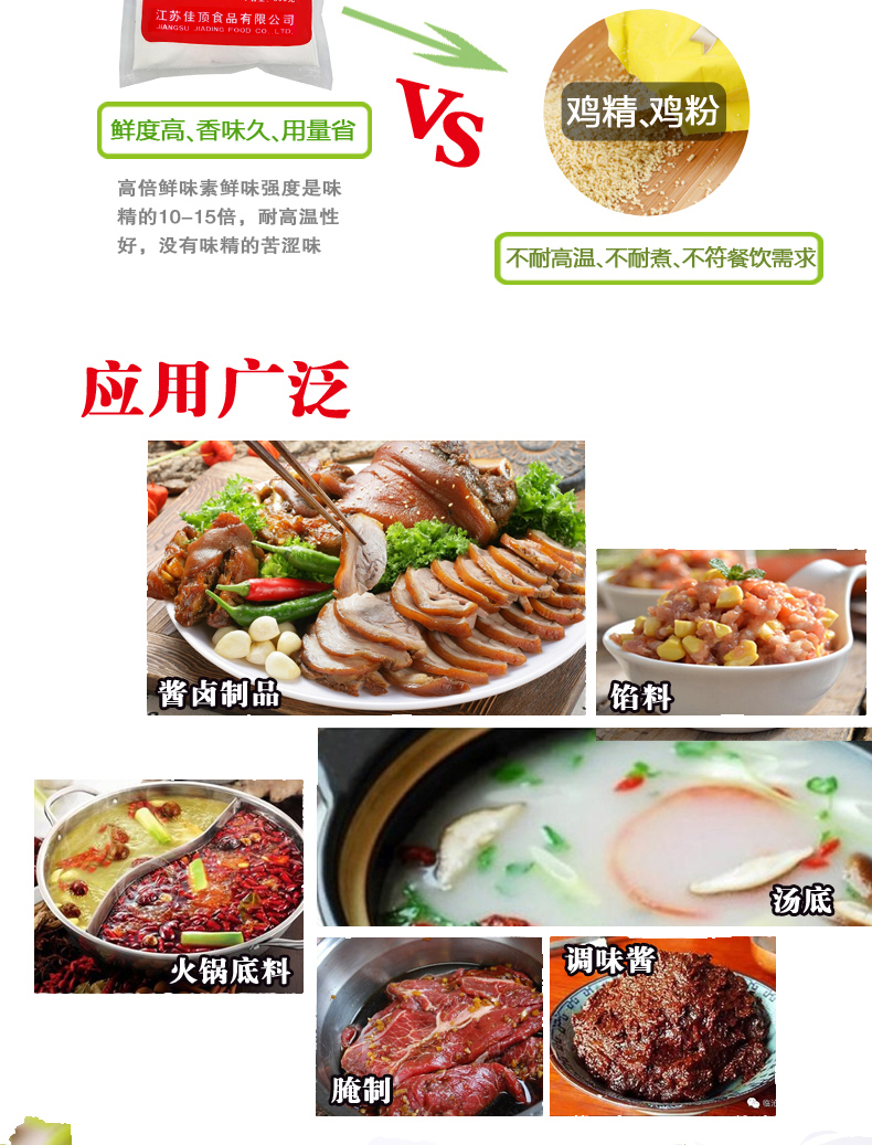 高倍鲜味素 鲜味王鲜味宝味精火锅卤味鸭脖耐高温500g【图片 价格