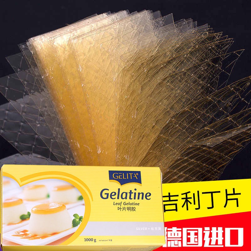 5折德国进口吉利丁片食用鱼胶片明胶片果冻布丁慕斯烘焙原料吉利丁片