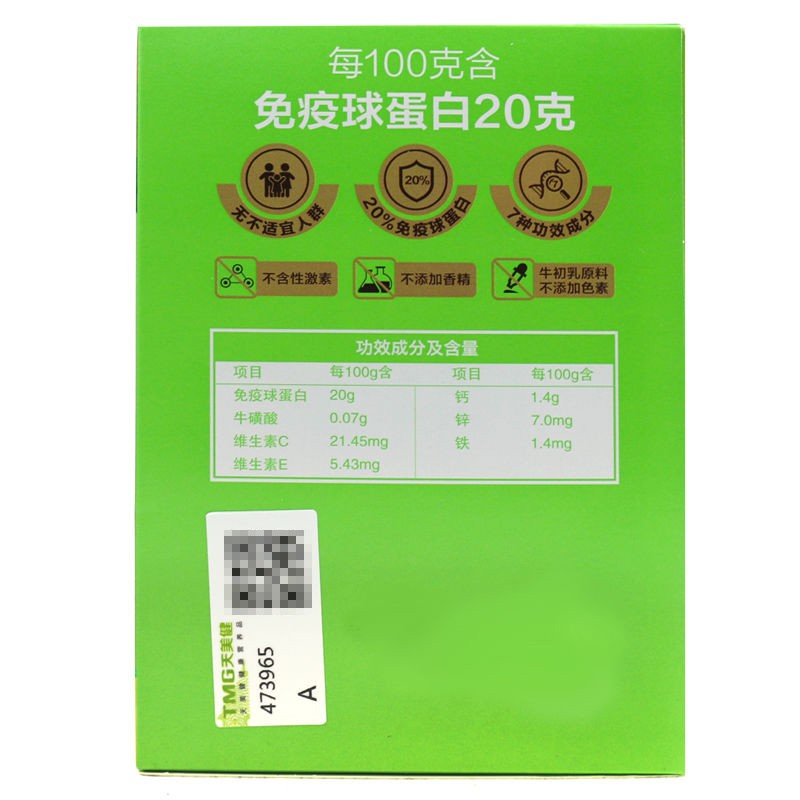 天美健乃捷尔24粒/盒牌牛初乳素胶囊调节幼儿儿童免疫力球蛋白增强