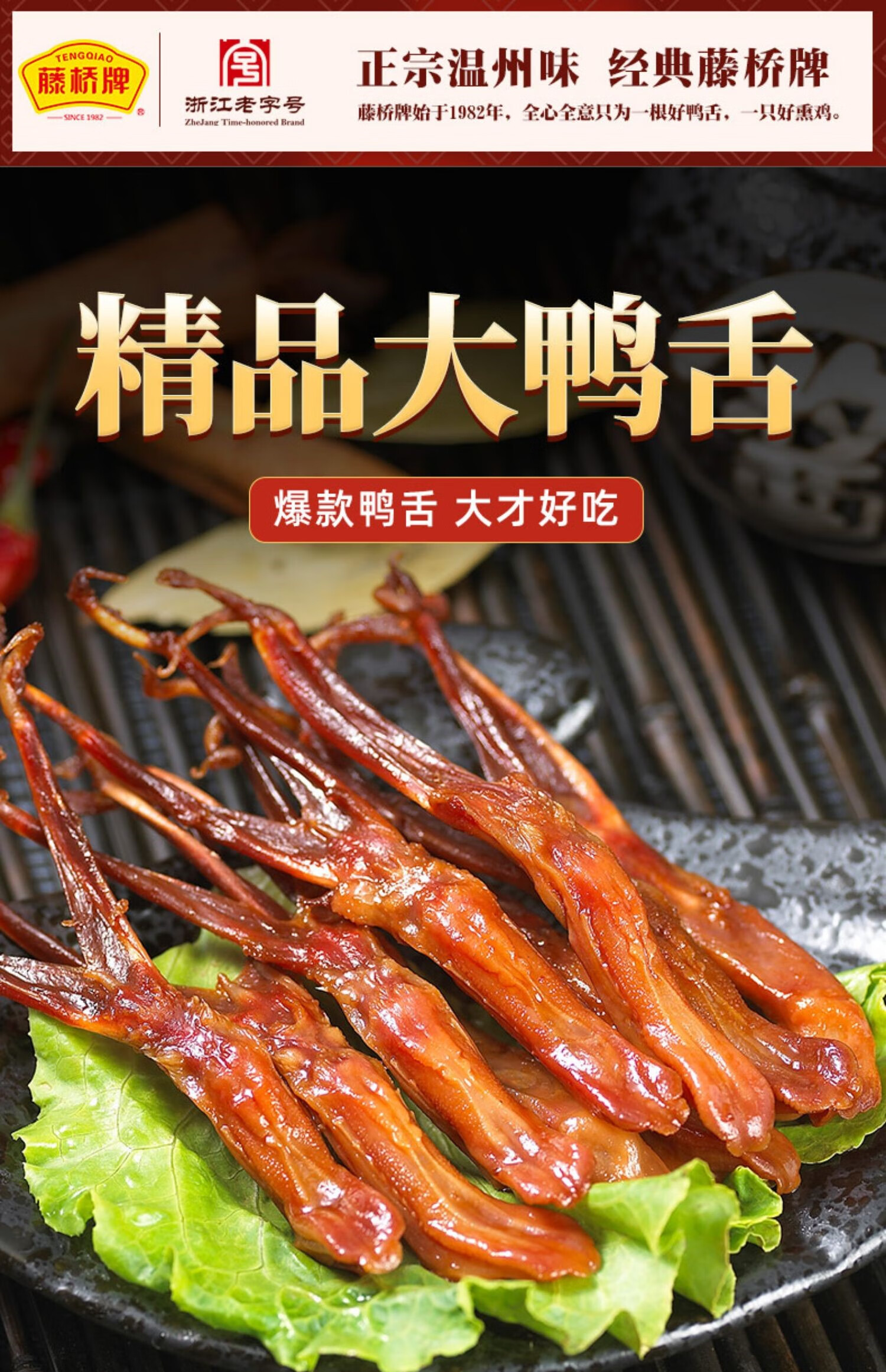 休闲特色小吃大鸭舌 温州特产小吃熟食 卤味休闲零食即食鸭舌头500g