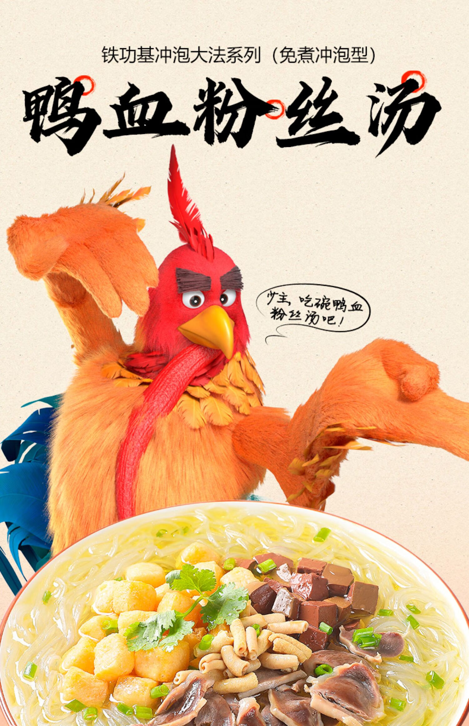 特产优联铁功基鸭血粉丝汤173g_方便面特产米粉 冲泡