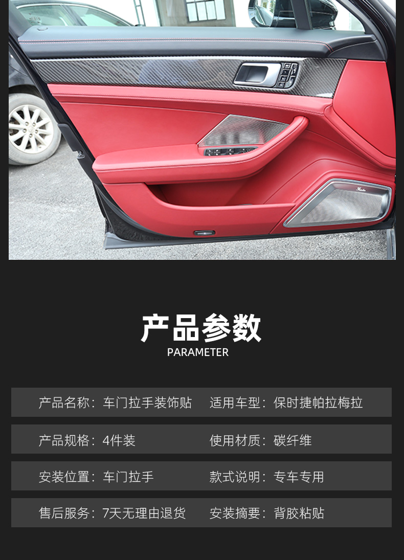 17-19款帕拉梅拉长轴(加长版)车门内拉手贴4片