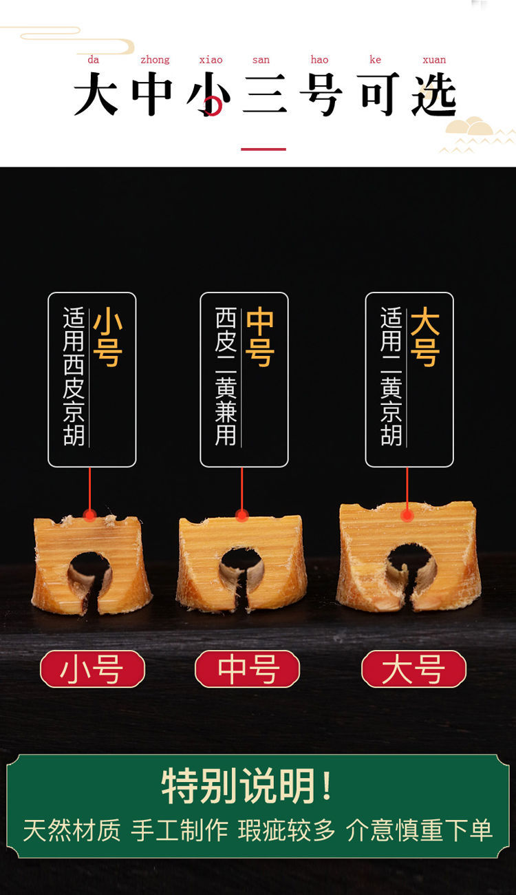 京胡码级别西皮二黄通用京胡琴码竹节码子京二胡乐器配件 小号 三个