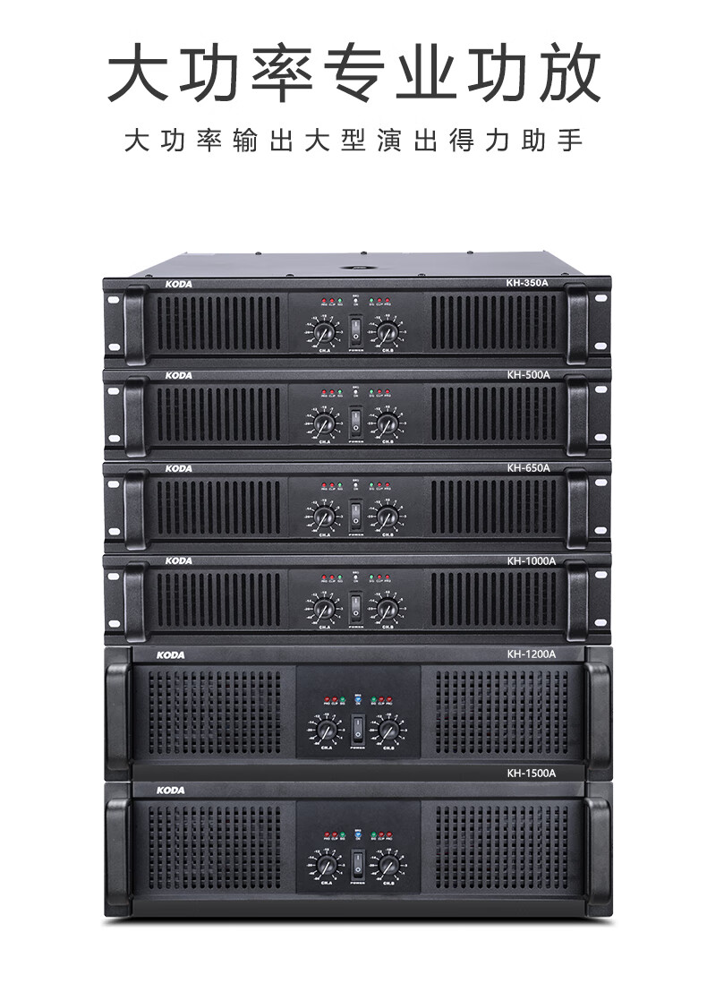 科达koda科达功放机舞台工程演出超大功率ktv纯后级功放婚庆kh1000a