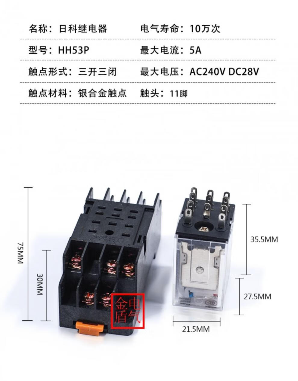 hh54p中间继电器参数图片