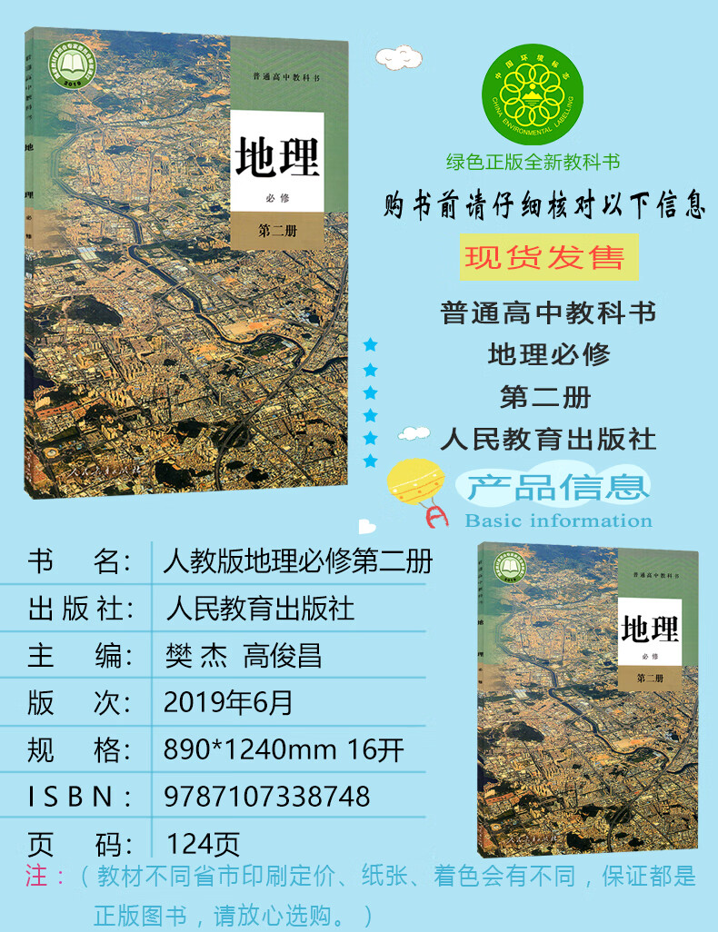 新版人教版高中地理全套课本教材高中地理课本必修册第二册选择性必修