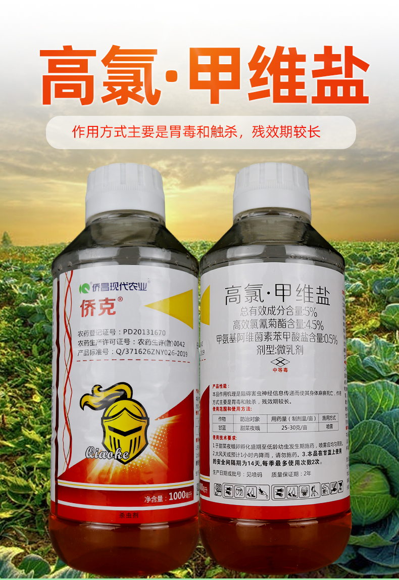侨昌5%高氯甲维盐高效氯氰菊酯蚜虫夜蛾青虫潜叶蛾蔬菜果树杀虫剂 200