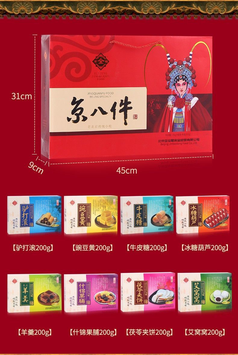 新品北京特产小吃京八件礼盒200g8盒传统糕点1600g伴手礼
