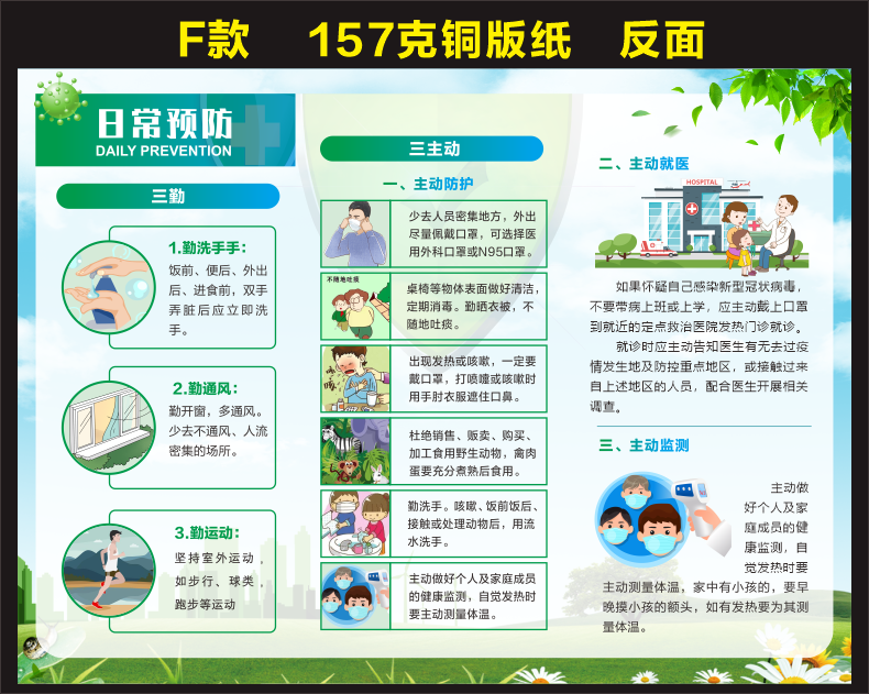 疫情防控宣传手册防疫宣传海报疫情防控宣传海报防疫宣传手册三折页