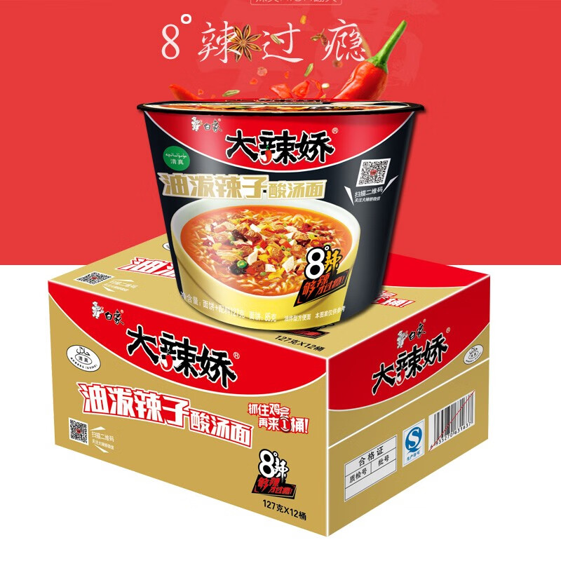 白象方便面整箱12桶装大辣椒经典口味麻辣香锅红烧牛肉方便速食品油泼