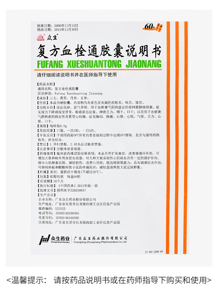 众生 复方血栓通胶囊 0.5g*60粒 五盒【图片 价格 品牌 报价】-京东