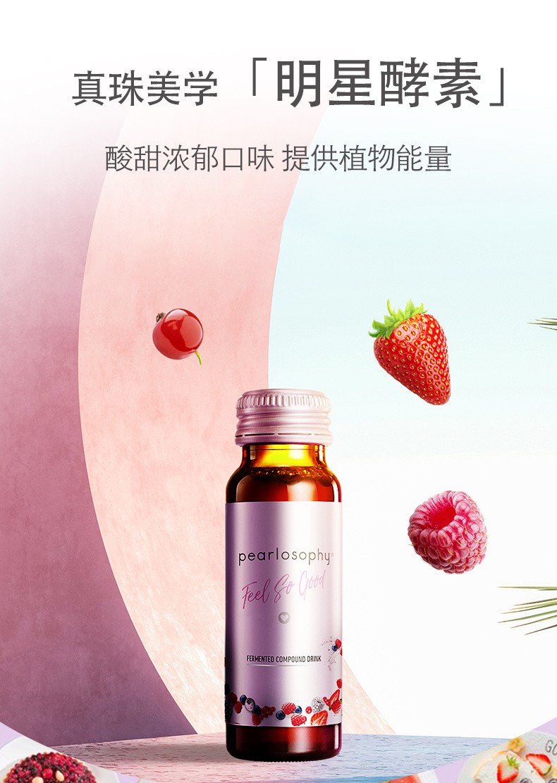 真珠酵素美学茶树绿茶果味榴红藜果蔬莓蔬发酵饮料胶原蛋白饮料珍珠