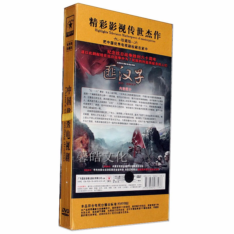 电视连续剧 匪汉子 珍藏版 10dvd 徐成林 唐福 巴特尔 王刚