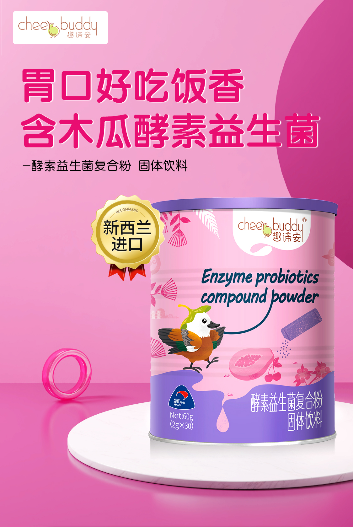 趣谛安 酵素益生菌复合粉 hn019 m-16v bb-12 木瓜酵素 益生菌粉剂