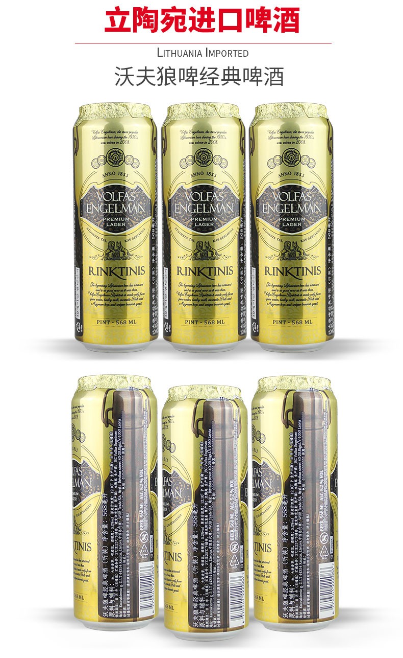 整箱24瓶立陶宛进口volfasengelman沃夫狼啤经典精酿啤酒568ml24听