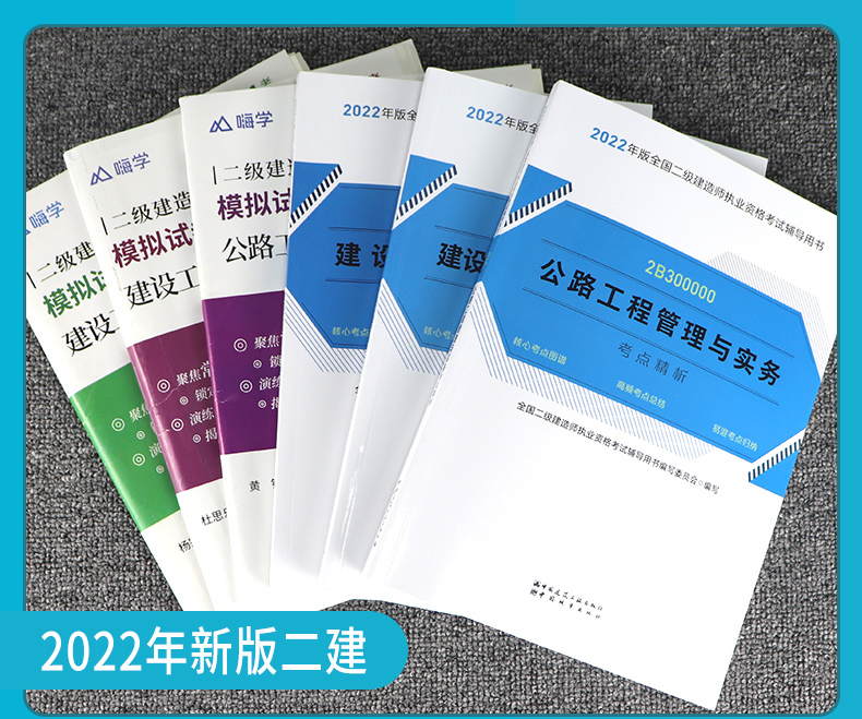 官方正版2022二级建造师二建教材2022二建历年真题试卷建筑市政机电