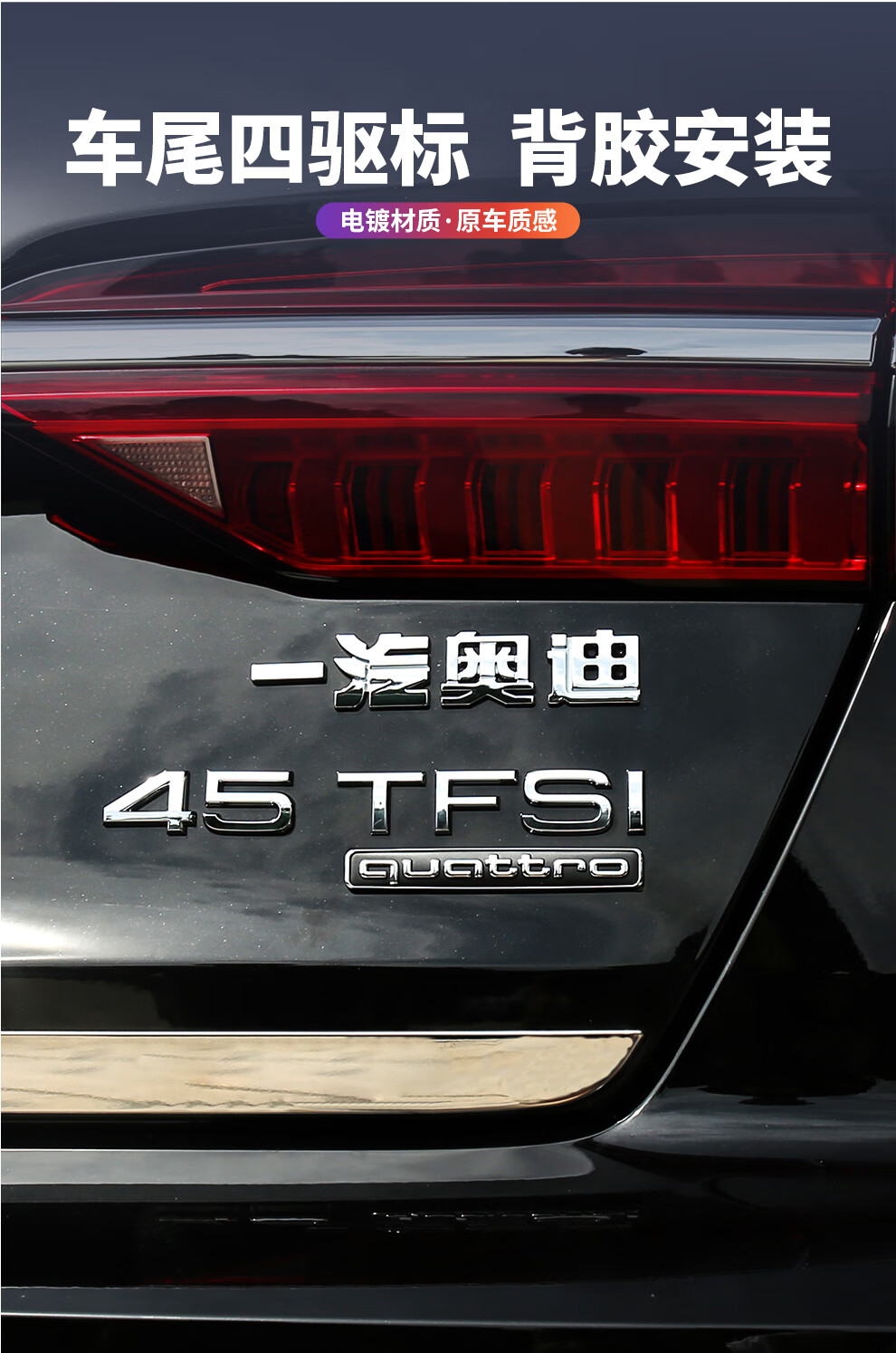 q3q5l黑色四驱quattro标志装饰车尾标贴高配改装奥迪四驱尾标黑底银字