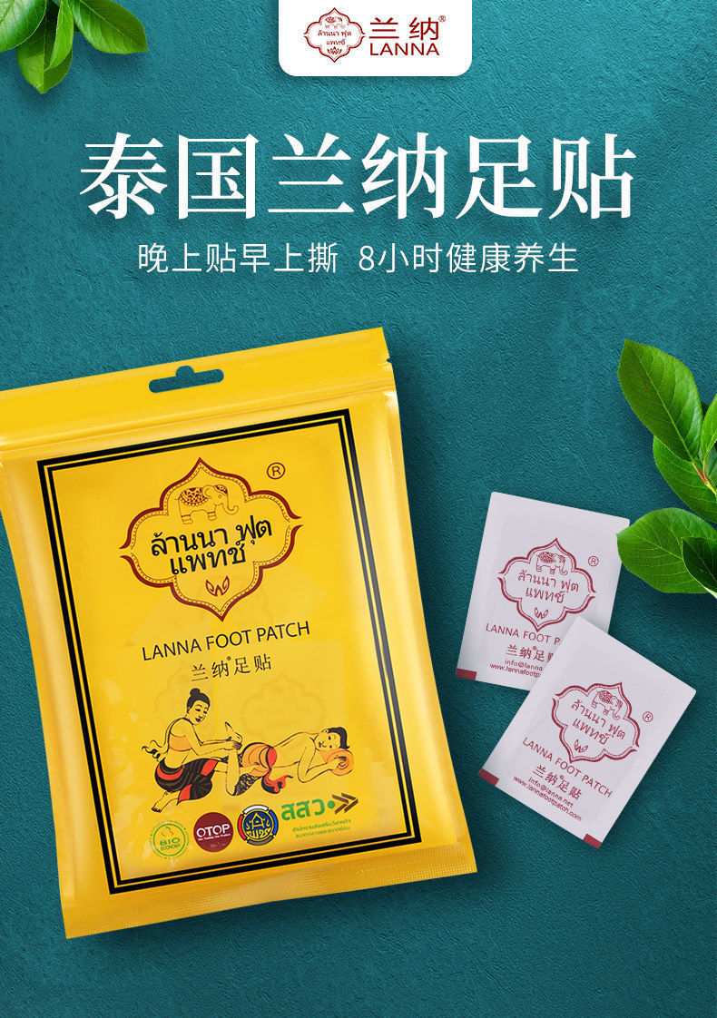 年货礼盒兰纳足贴泰国进口lanna纳兰足贴祛湿养生脚贴男女助1眠依漾10