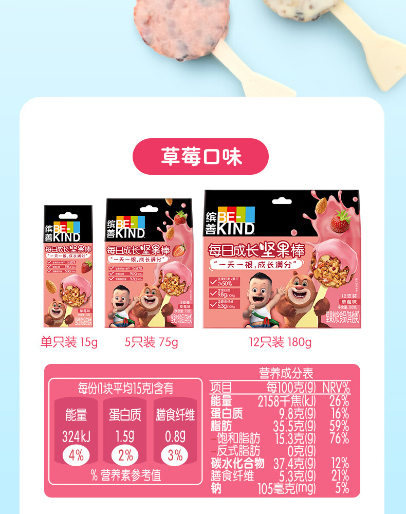bekind缤善 每日成长坚果棒 巴旦木酸奶能量棒 儿童休闲零食 15g*12支
