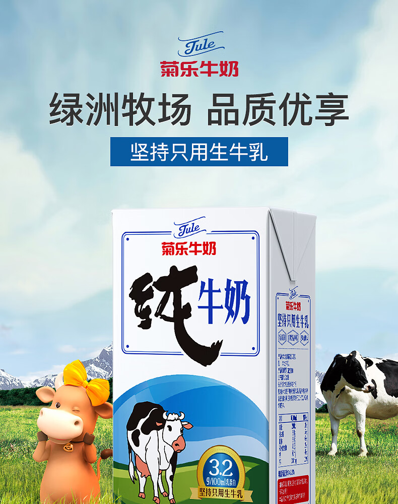 菊乐纯牛奶24250ml24盒装菊乐经典纯牛奶新鲜国产全脂儿童早餐整箱