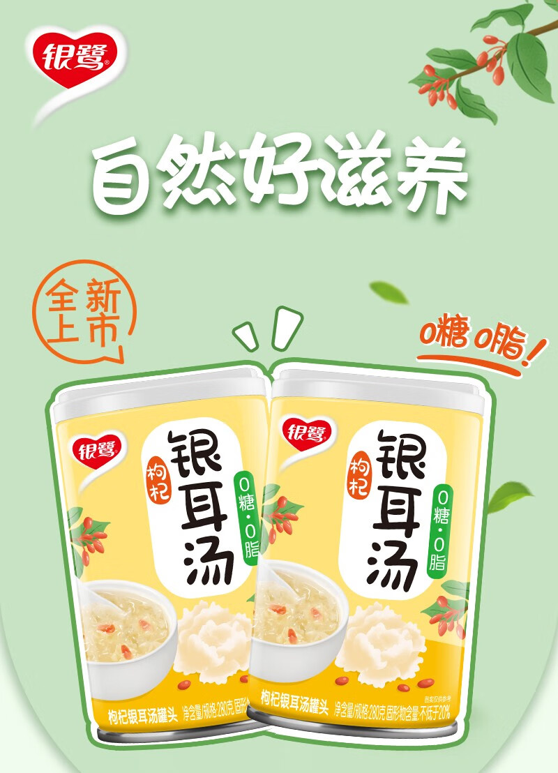 银鹭银耳羹罐整箱夏季清凉消暑早餐粥消暑饮料银耳羹270g12