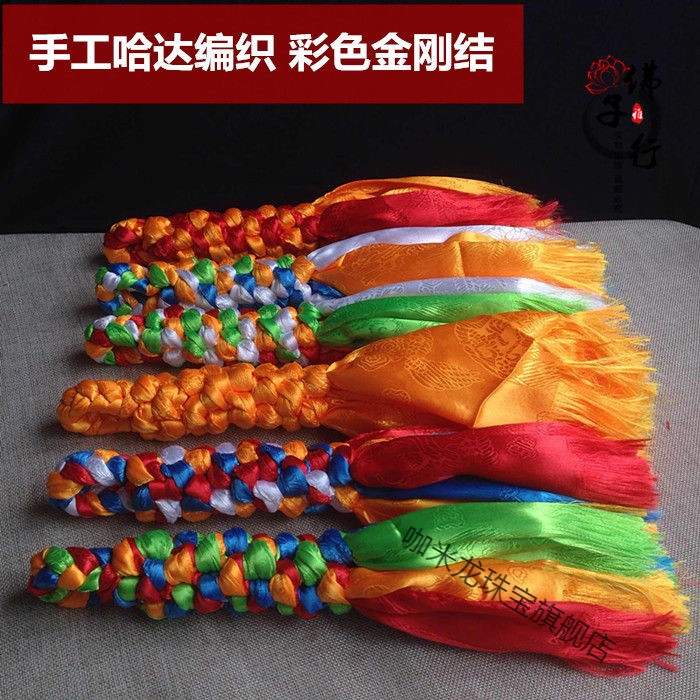 哈达金刚结挂件手工编织车挂3号色