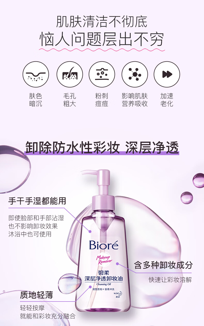 碧柔卸妆油 碧柔深层净透卸妆油温和不刺激卸妆乳敏感肌可用不油腻 碧柔卸妆油150ml*2