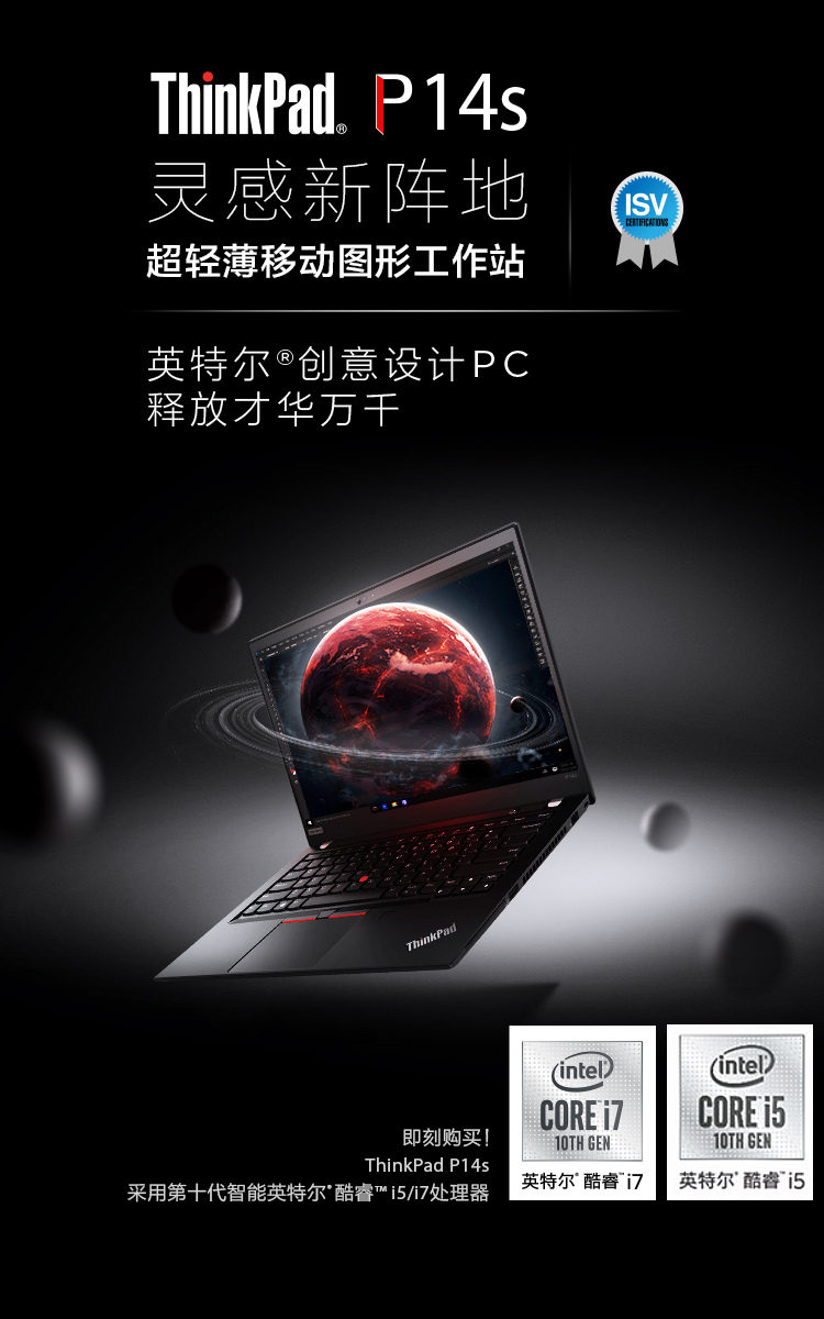 联想lenovothinkpadp14s14英寸移动图形工作站3d建模轻薄高端笔记本