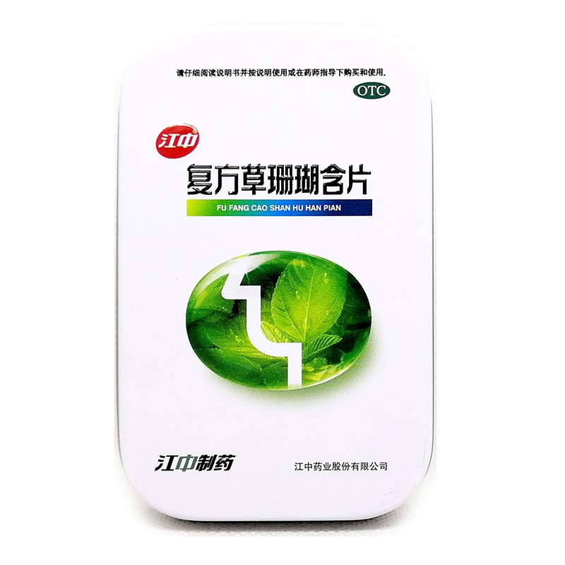 江中 复方草珊瑚含片 1g*18片/盒 药房同款 品质保证 四川发货