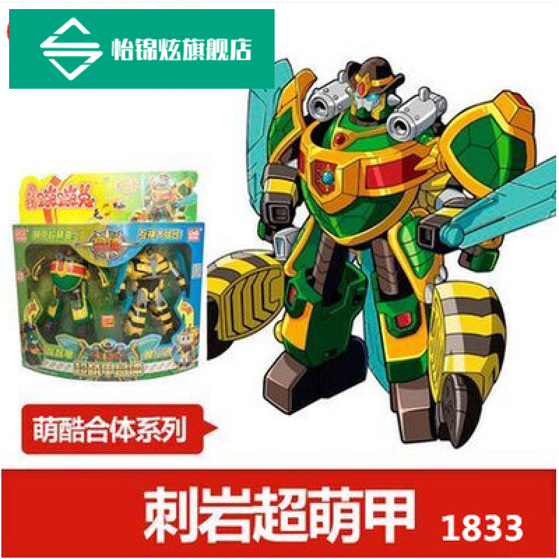 情人节礼物兔玩具萌甲二合体智智龟黑焰龙鹰小宝变形机器人65寸蹦蹦兔