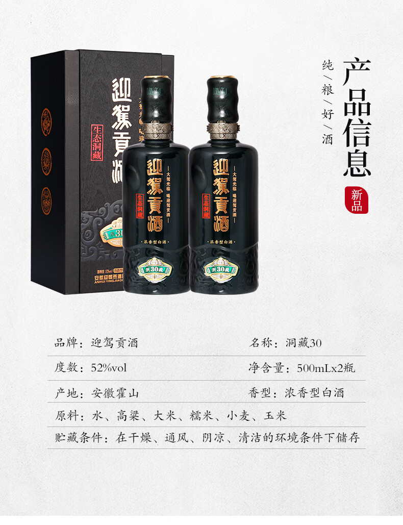 官方旗舰迎驾贡酒生态洞藏3052度500ml2瓶装白酒大别山剐水酿造