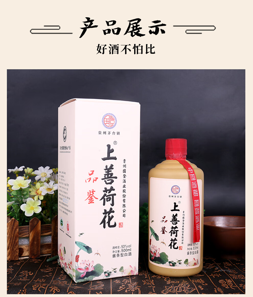 上善荷花品鑑 醬香型白酒禮盒 53度 500ml* 6瓶整箱裝_歷史最低價格