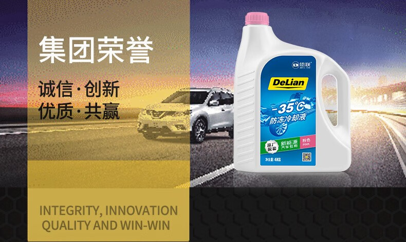 德联delian新能源防冻液冷却液粉4kg