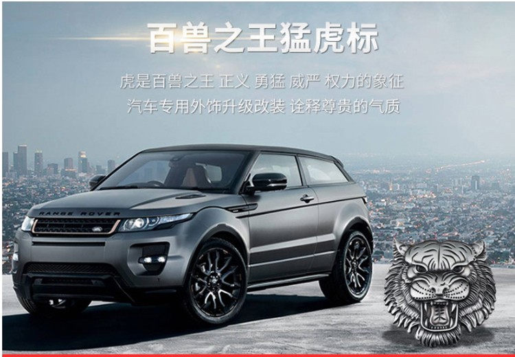 车贴中网标越野车个性改装车标贴遮痕贴侧标尾标yq猛虎贴标款亮银色