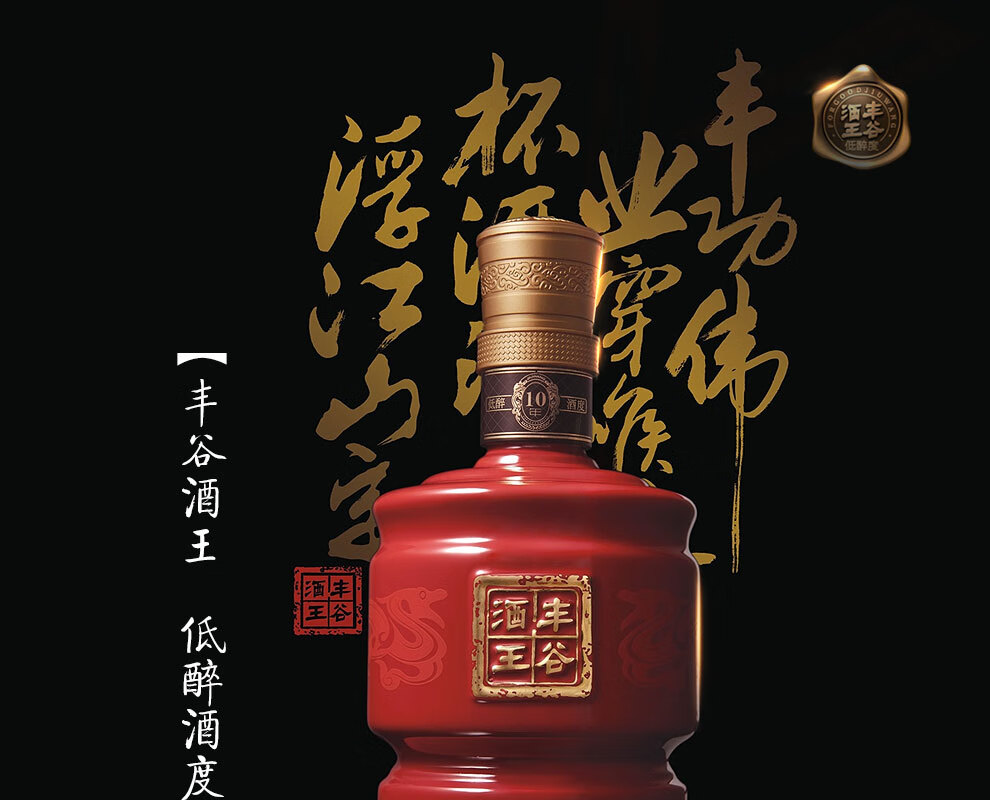 丰谷官旗丰谷酒业丰谷酒王升级版丰谷酒王经典酒浓香型四川白酒52度