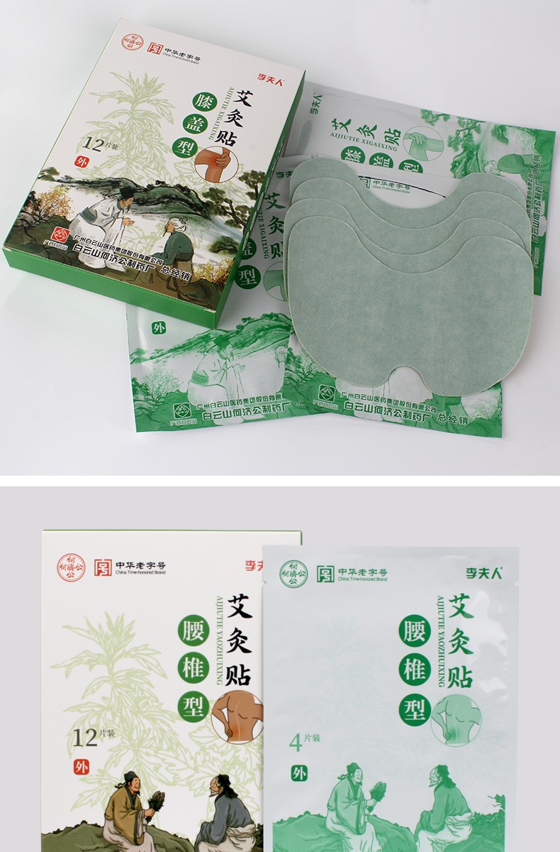 广药白雲山艾灸贴膝盖颈部腰部艾草贴膝关节热敷贴李夫人艾叶足贴可用于颈椎腰椎富贵包中老年成人 艾草膝葢贴3盒