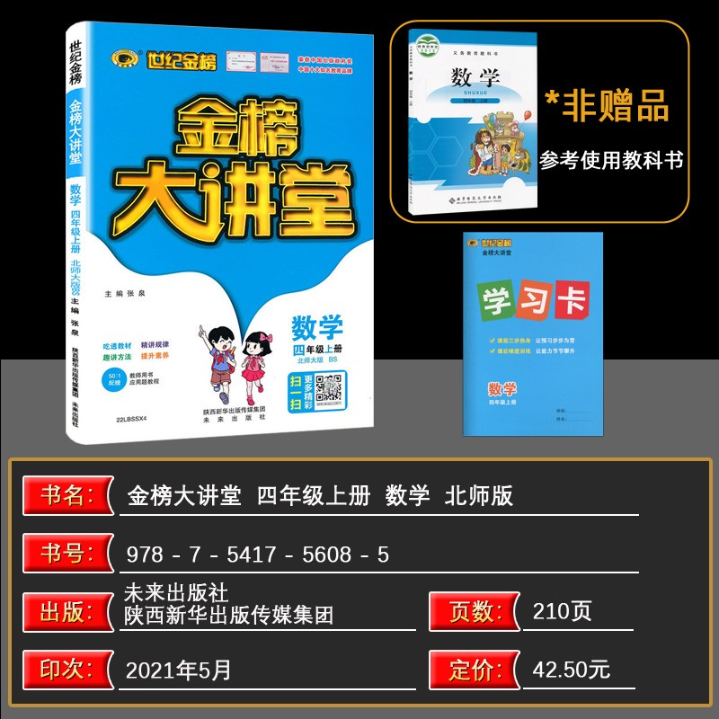 《2022版 世纪金榜 金榜大讲堂一年级二年级三年级四年级五年级六年级