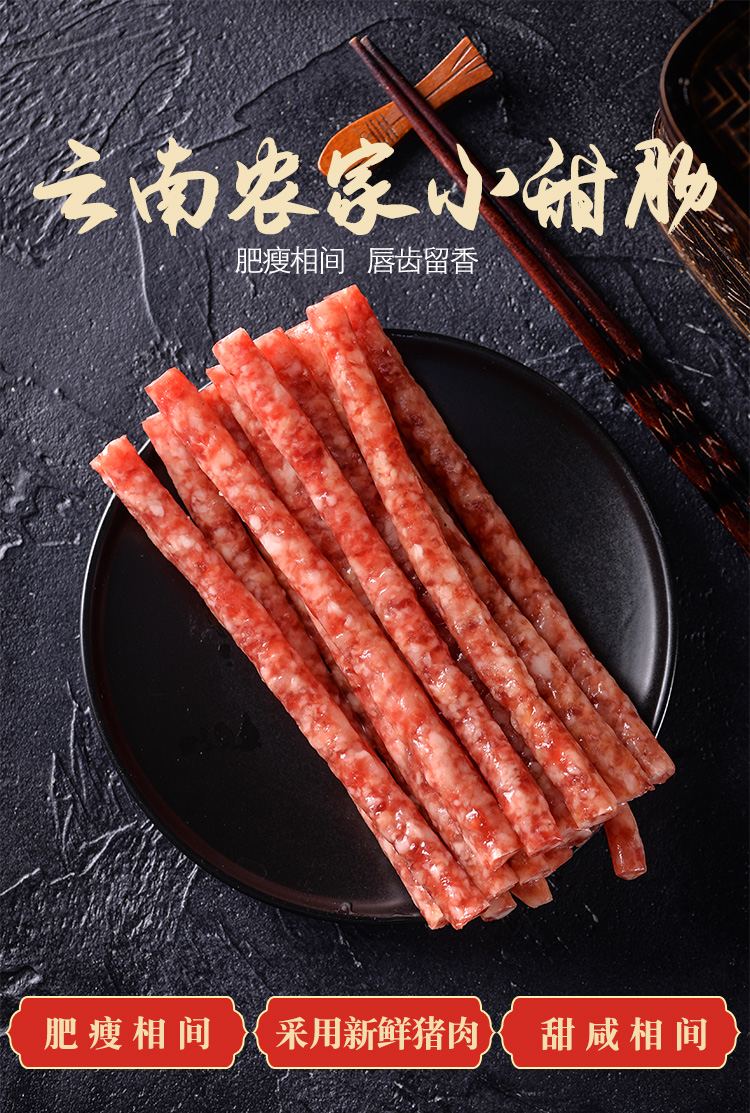 云南特色小甜肠广式腊肠香肠酒味甜味腊肉正宗500g袋真空包装3袋
