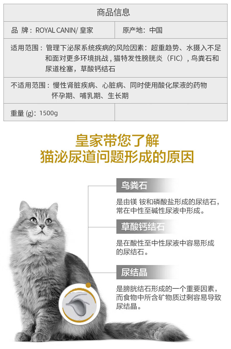 22，ROYAL CANIN 皇家貓糧泌尿道処方糧LP34貓咪利尿通膀胱尿結石尿路感染MUC34情緒舒緩 MUC34貓泌尿道処方糧(情緒舒緩)1.5kg