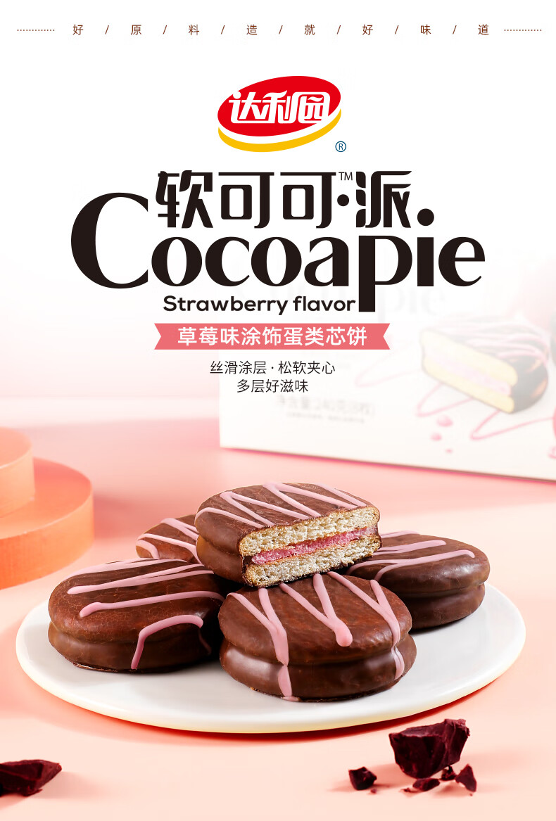 达利园软可可派香草草莓味面包整箱早餐食品即食代餐饱腹小零食品