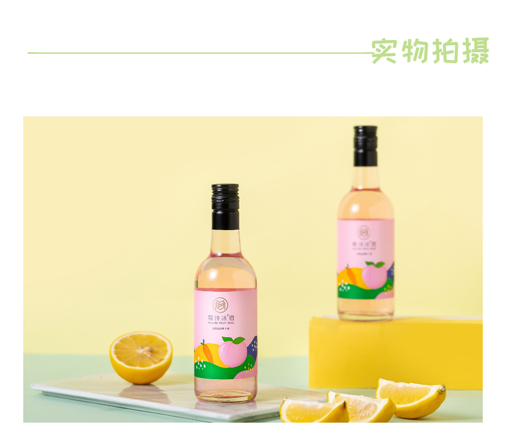 慕诗冰白桃柠檬榴莲味果蔬酒伏特加风味果酒6度少女高颜值低度微