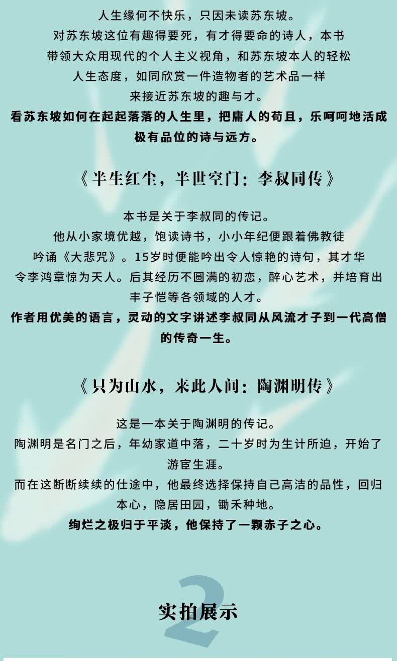 正版杜甫李白王维苏东坡陶渊明李叔同传全6册古代名人传记杜甫李白